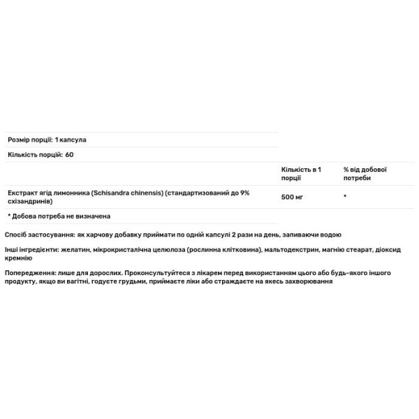 Лимонник, Schizandra Extract, Swanson, екстракт, 500 мг, 60 капсул