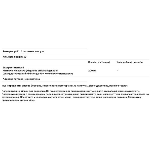 Магнолія, Magnolia, Swanson, екстракт, 200 мг, 30 вегетаріанських капсул