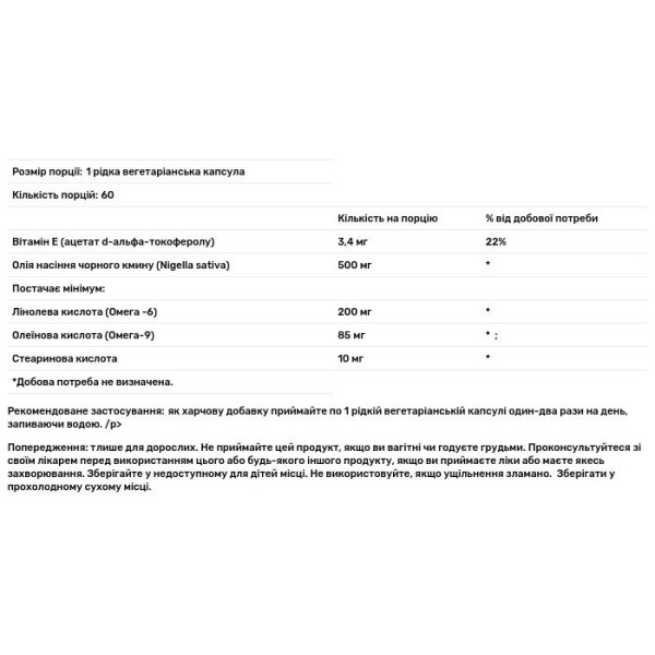 Олія насіння чорного кмину, Black Cumin Seed Oil, Swanson, 500 мг, 60 рідких вегетаріанських капсул