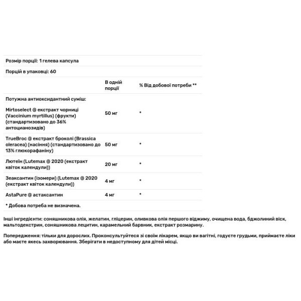 Формула для зору, Ultra Vision Defense, Swanson, 60 гелевих капсул