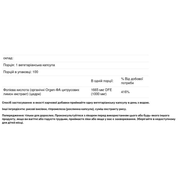 Фолієва кислота, Ultra Real Food Folic Acid, Swanson 1000 мкг, 100 вегетаріанських капсул