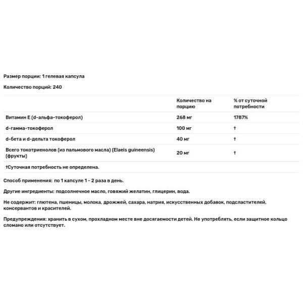 Вітамін Е з токоферолами та токотрієнолами, E-Gems Elite, Carlson, 268 мг (400 МО), 240, гелевих капсул