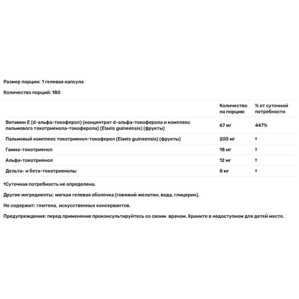 Токотриенолы с витамином Е, Tocotrienols with Vitamin E, Carlson, 180 гелевых капсул