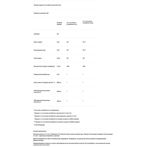 Рыбий жир для детей, Fish Oil, Carlson, норвежский, апельсин, 200 мл