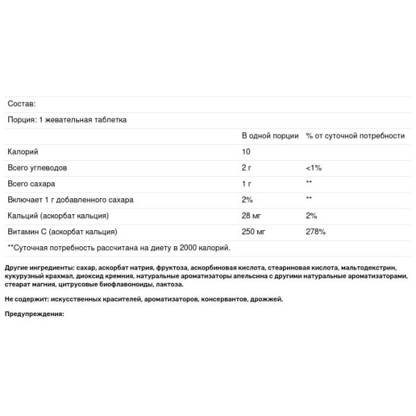 Витамин С жевательный (для детей), Chewable Vitamin C, Carlson, мандариновый вкус, 250 мг, 60 таблеток