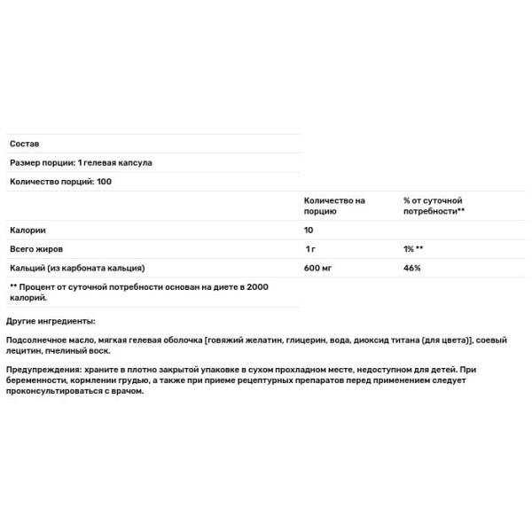 Кальцій, Liquid Filled Cal, Carlson, 600 мг, 100 капсул