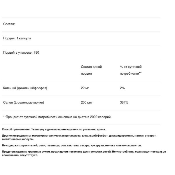 Селен (Selenium), Carlson, 200 мкг, 180 капсул