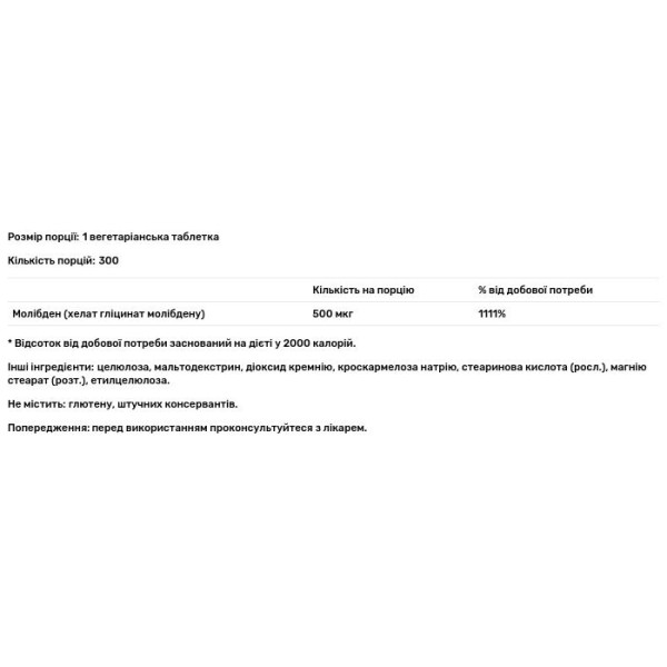 Молібден хелатний, Moly-B, Carlson, 300 вегетаріанських таблеток