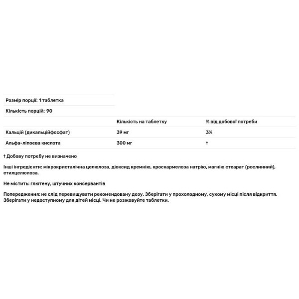 Альфа-ліпоєва кислота, Alpha Lipoic Acid, Carlson, 300 мг, 90 таблеток