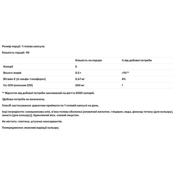 Коензим Q10, CoQ10, Carlson, 200 мг, 90 гелевих капсул