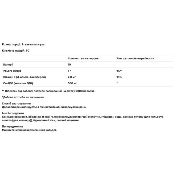 Коензим Q10, CoQ10, Carlson, 300 мг, 90 гелевих капсул