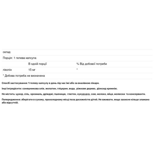 Лікопін (Lycopene), Carlson, 15 мг, 180 гелевих капсул