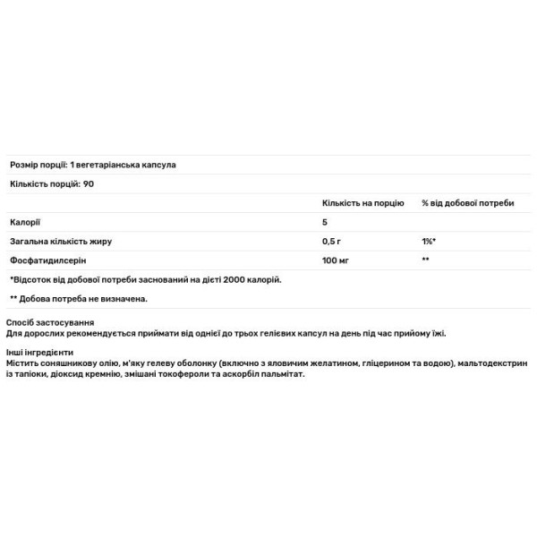 Фосфатидилсерін, Phosphatidyl Serine, Carlson, 100 мг, 90 вегетаріанських капсул