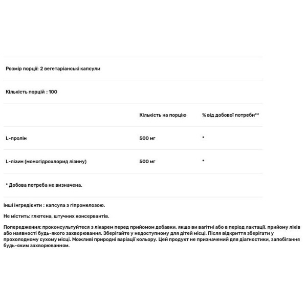 L-пролін L-лізин, Pro-Rite, Proline & Lysine, Carlson, 200 вегетаріанських капсул