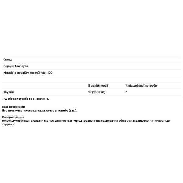 Таурин, Taurine, Carlson, 1000 мг, 100 капсул