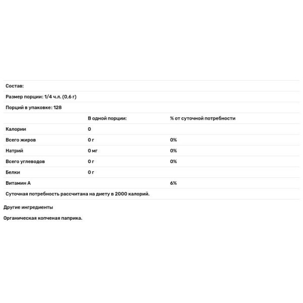 Копчена паприка, Smoked Paprika, Simply Organic, органік, 77 г