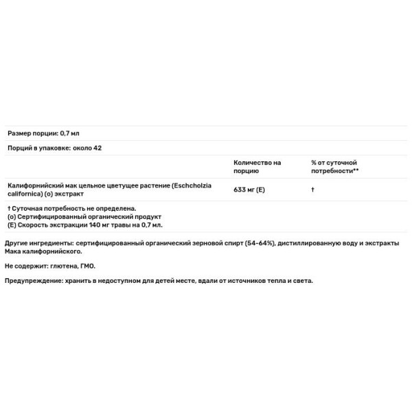 Каліфорнійський мак, екстракт, California Poppy, Herb Pharm, 30 мл