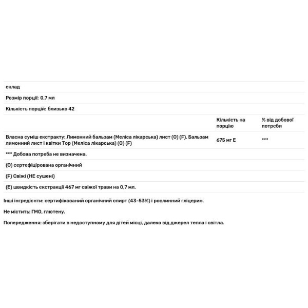 Мелісса, екстракт, Lemon Balm, Herb Pharm, органік, 29,6 мл