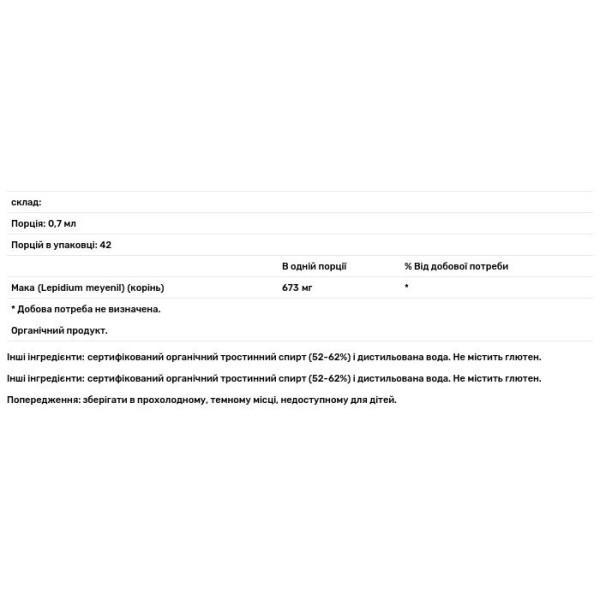 Мака екстракт коріння, Maca, Herb Pharm, органік, 30 мл