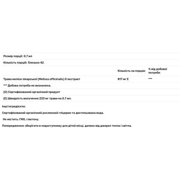 Меліса, екстракт, Lemon Balm, Herb Pharm, органік, без спирту, 30 мл