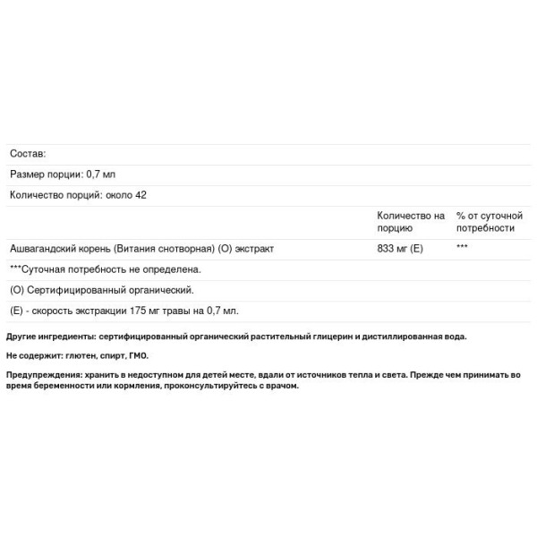 Ашвагандха, екстракт, Ashwagandha, Herb Pharm, без спирту, органік, 30 мл