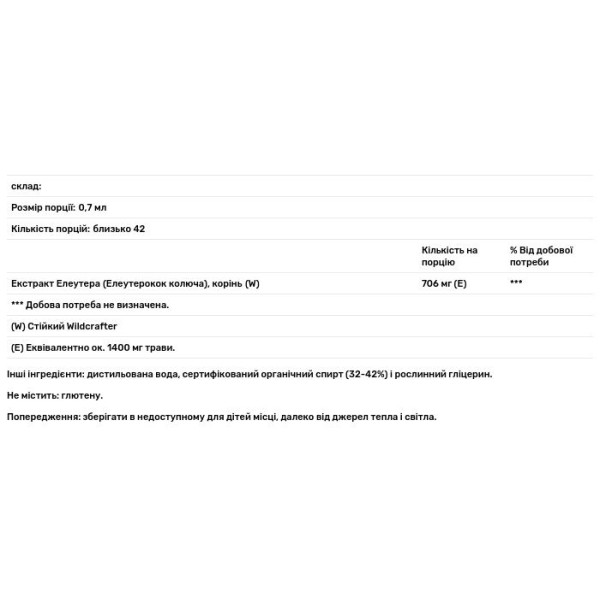 Елеутерокок, екстракт коріння, Eleuthero, Herb Pharm, 30 мл