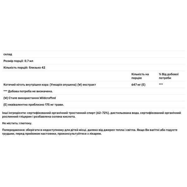 Котячий кіготь, екстракт, Cat's Claw, Herb Pharm, 30 мл