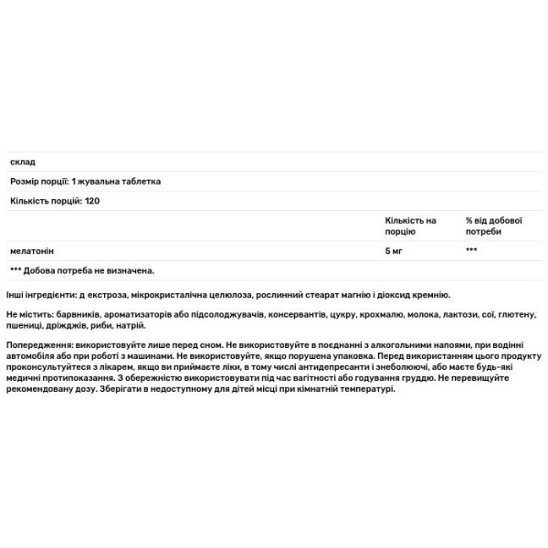 Мелатонін, Melatonin, PacificCoast, 5 мг, 120 жувальних таблеток