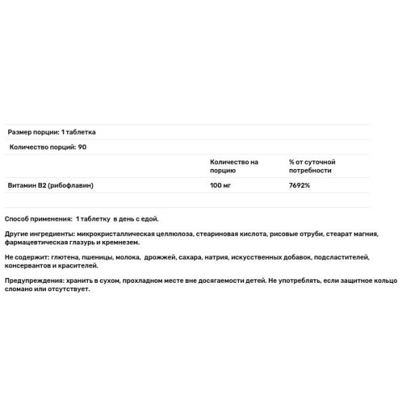 Рибофлавін, Вітамін B-2, Vitamin B-2, Nature's Plus, 100 мг, 90 таблеток