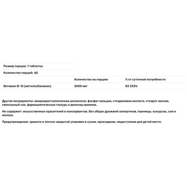 Витамин В-12, Vitamin B-12, Nature's Plus, 2000 мкг, 60 таблеток