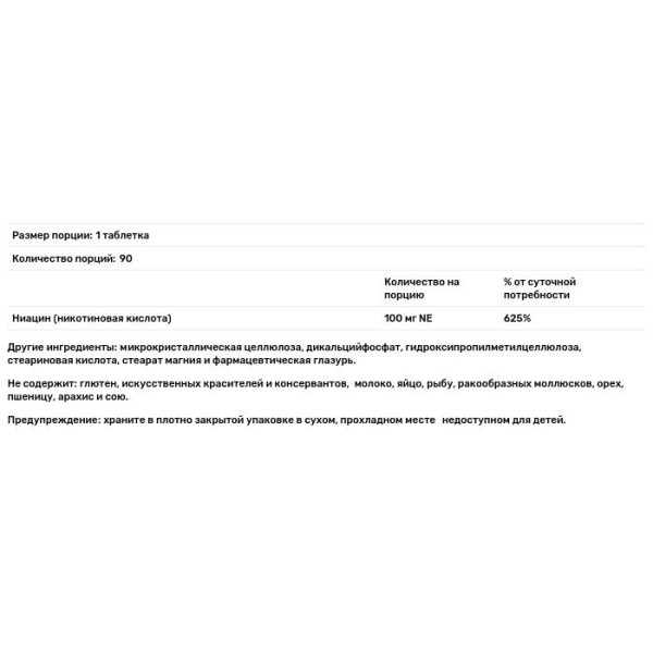 Ніацин, Niacin, Nature's Plus, 100 мг, 90 таблеток