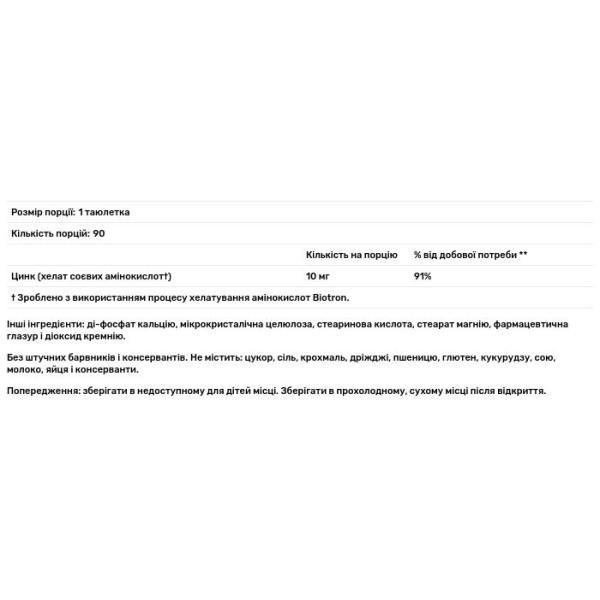 Цинк в таблетках, Zinc, Nature's Plus, 10 мг, 90 таблеток