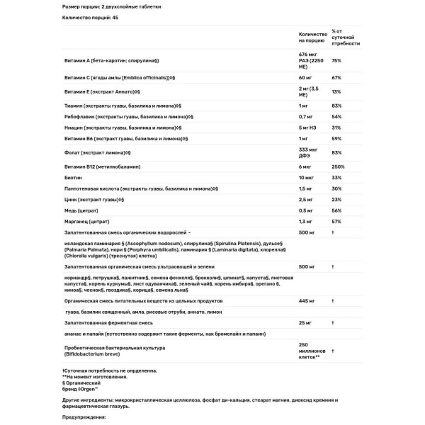 Суперфуд, Ultra Juice Green, Nature's Plus, органик, 90 двухслойных таблеток