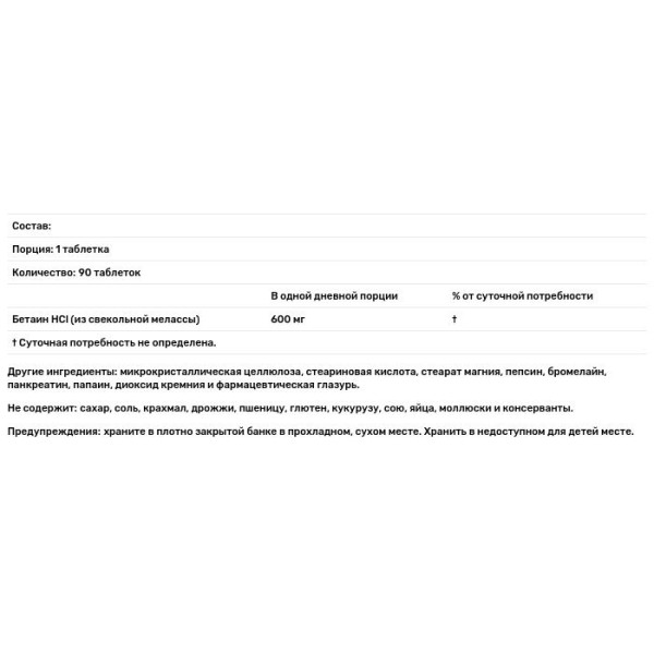 Бетаїну гідрохлорид, Betaine Hydrochloride, Nature's Plus, 600 мг, 90 таблеток