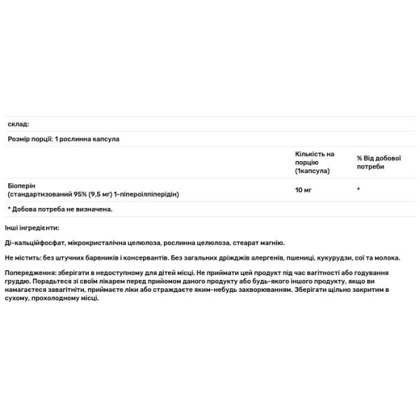 Біоперін, Bioperine, Nature's Plus, 10 мг, 90 капсул