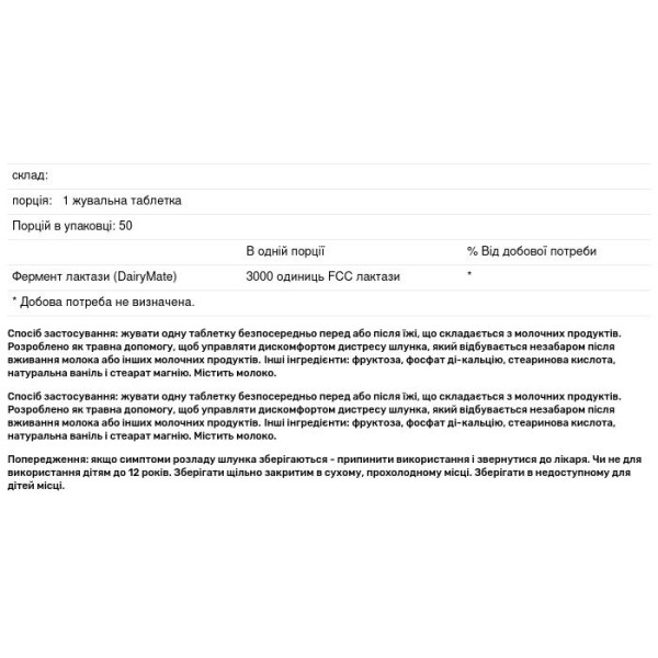 Фермент лактази, Lactase enzymes, Nature's Plus, 50 жувальних таблеток