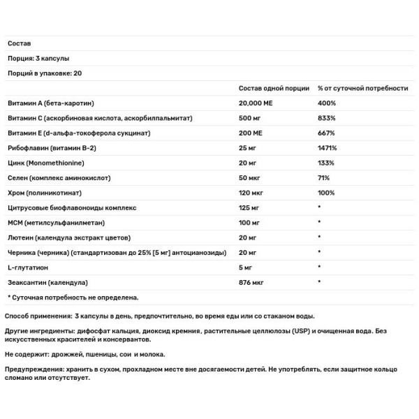 Лютеин плюс (Lutein RX-Eye), Nature's Plus, Advanced Therapeutics, 60 капсул