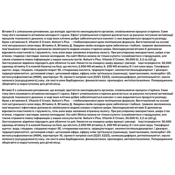 Крем з вітаміном Е, Vitamin E Cream, Nature's Plus, 30000 МО, 63 г
