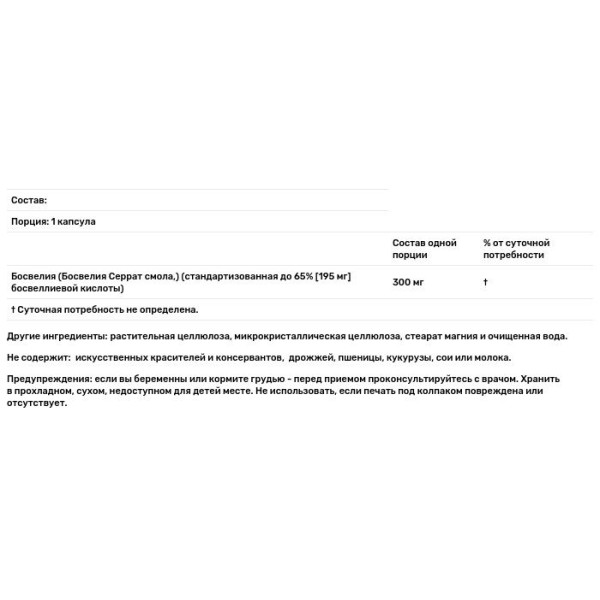 Босвелія (Boswellin), Nature's Plus, Herbal Actives, 300 мг, 60 капсул