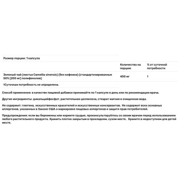 Зеленый чай, Green Tea, NaturesPlus, Herbal Actives, 400 мг, 60 веганских капсул