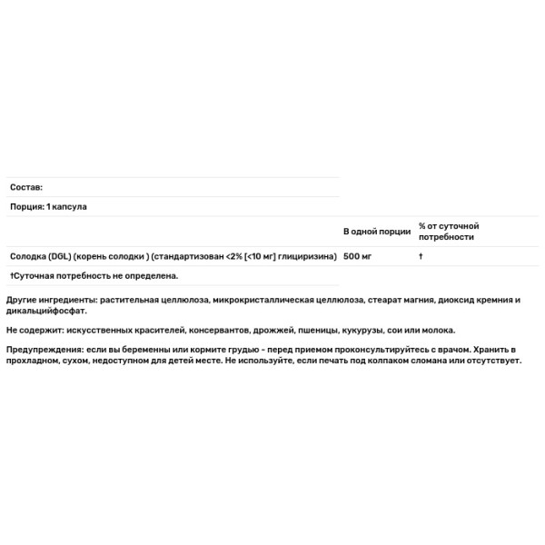 Корень солодки, Licorice (DGL) Nature's Plus, Herbal Actives, 500 мг, 60 капсул