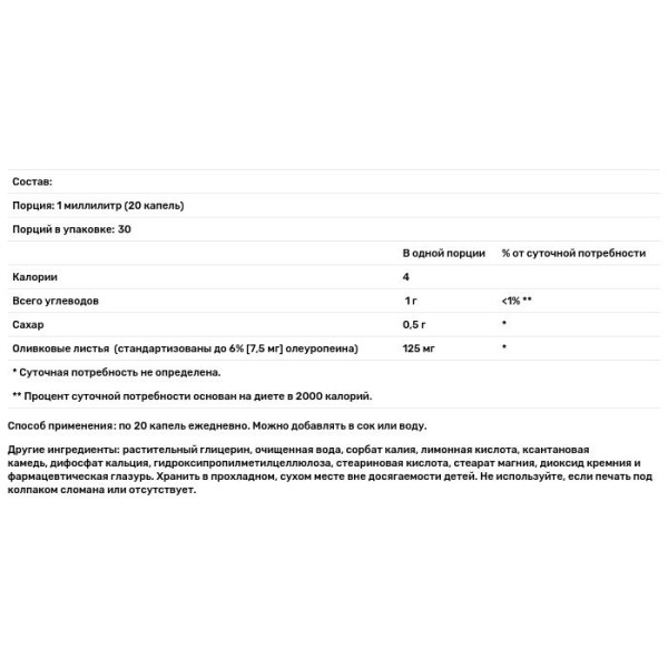 Экстракт листьев оливы, Olive Leaf, Nature's Plus, Herbal Actives, без спирта, 30 мл.