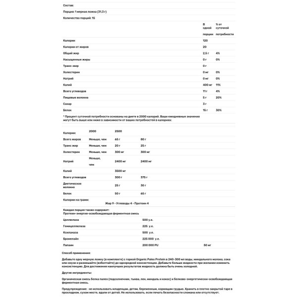Палео протеин, Paleo Protein, Nature's Plus, 503 г