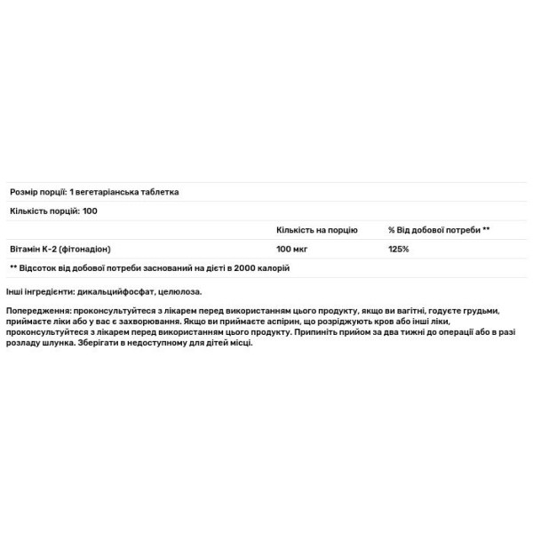 Вітамін К (фітонадіон), Vitamin K, GNC, 100 мкг, 100 вегетаріанських таблеток