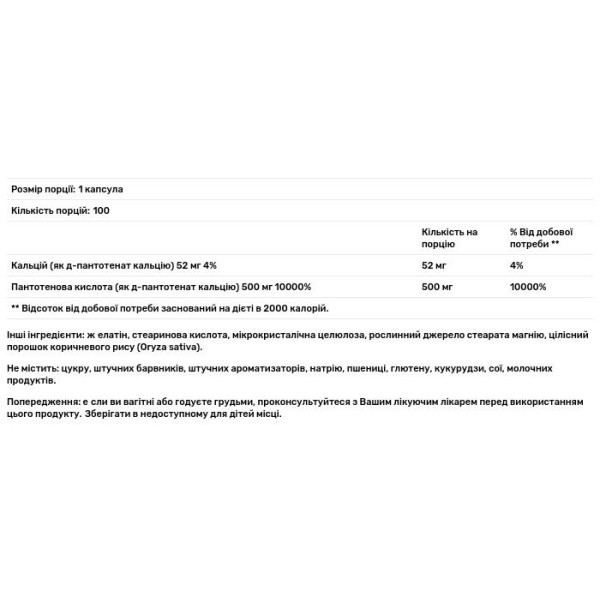 Пантотенова кислота, Pantothenic Acid, GNC, 500 мг, 100 капсул