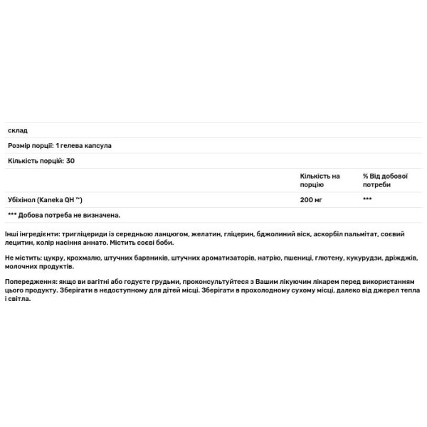 Убіхінол CoQ-10, Ubiquinol, GNC, 200 мг, 30 гелевих капсул