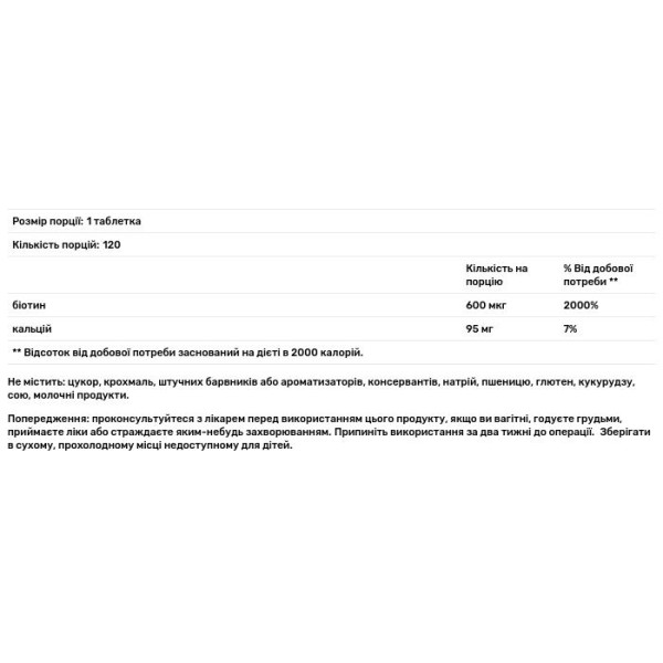 Біотин, Biotin, GNC, 600 мкг, 120 таблеток