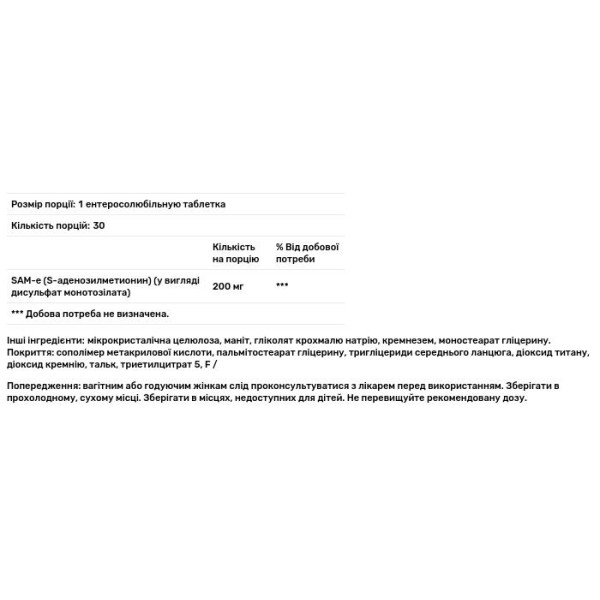 S-аденозилметионин, SAMe, GNC, 200 мг, 30 ентеросолюбільную таблеток