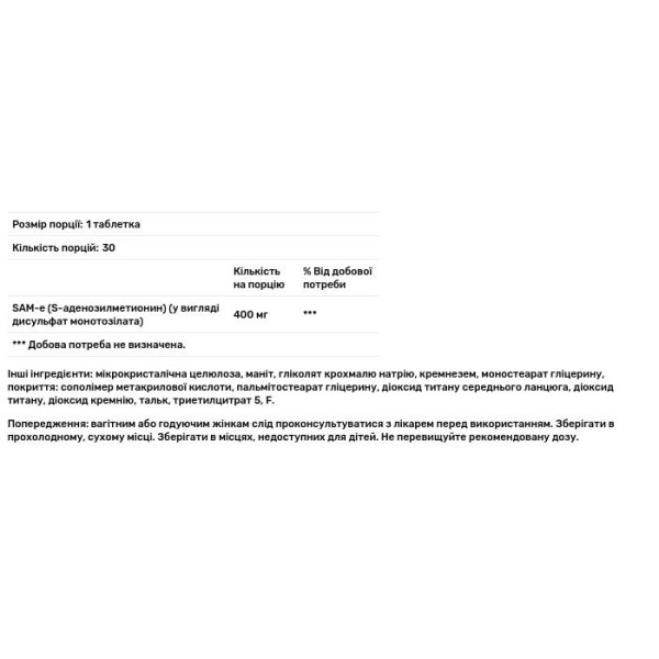 S-аденозилметионин, SAMe, GNC, 400 мг, 30 таблеток