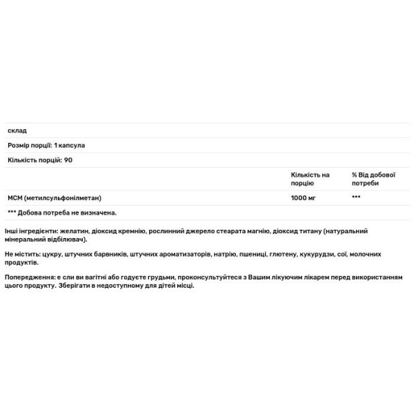 МСМ (метилсульфонілметан), MSM, GNC, 1000 мг, 90 капсул